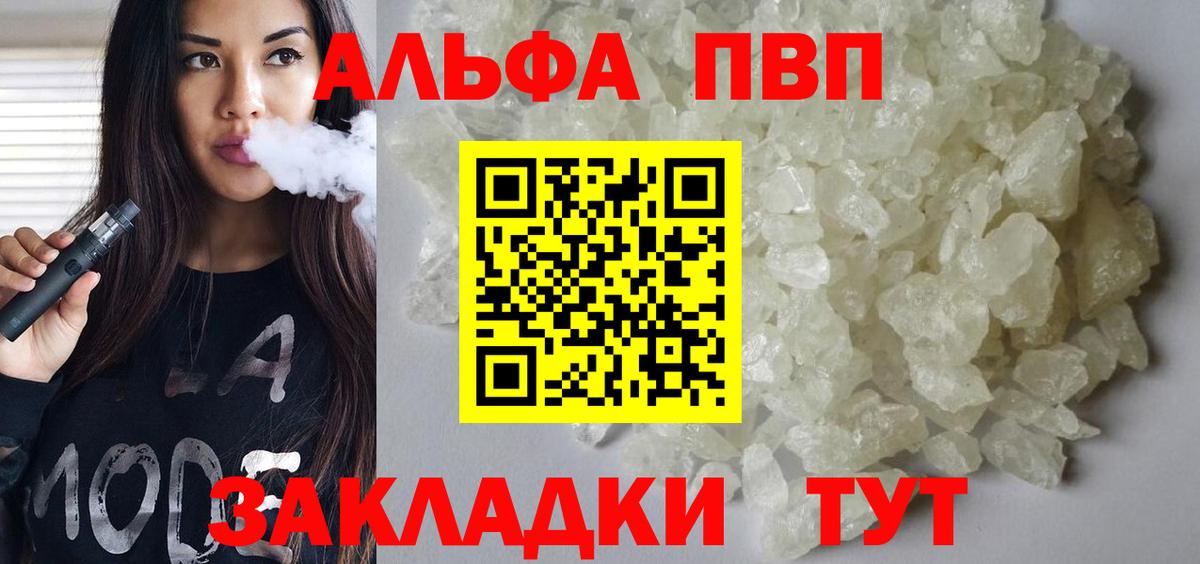 A-PVP VHQ  Alfa_PVP Crystall  Череповец  Вход с VPN  A-PVP VHQ 