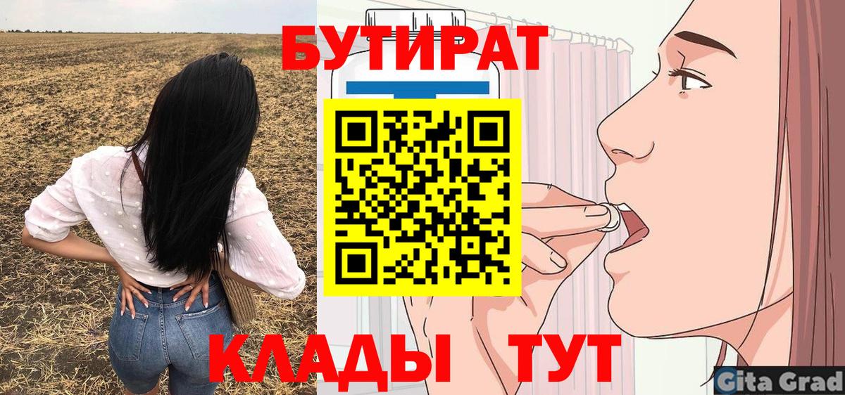 БУТИРАТ оксибутират  Вход с VPN  Бутират  Череповец 
