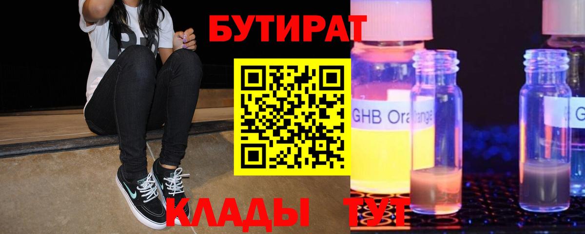 БУТИРАТ 99% Череповец