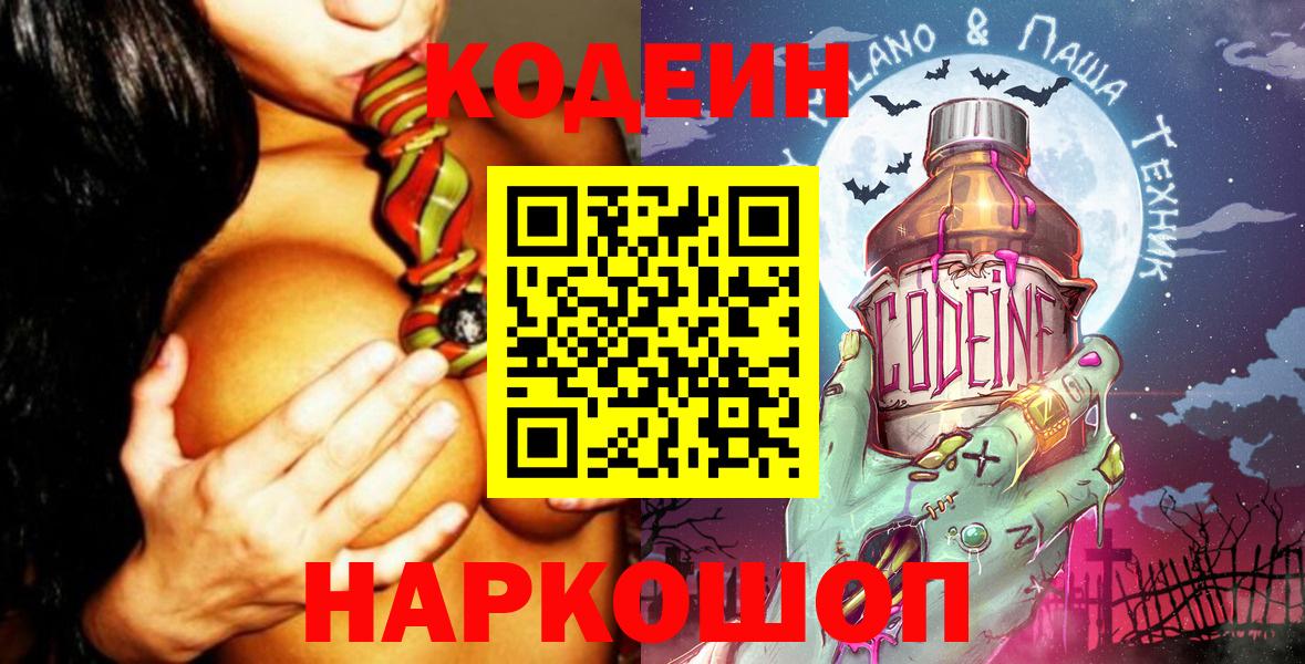 Кодеиновый сироп Lean напиток Lean (лин)  Вход с VPN  Череповец  Кодеин напиток Lean (лин) 