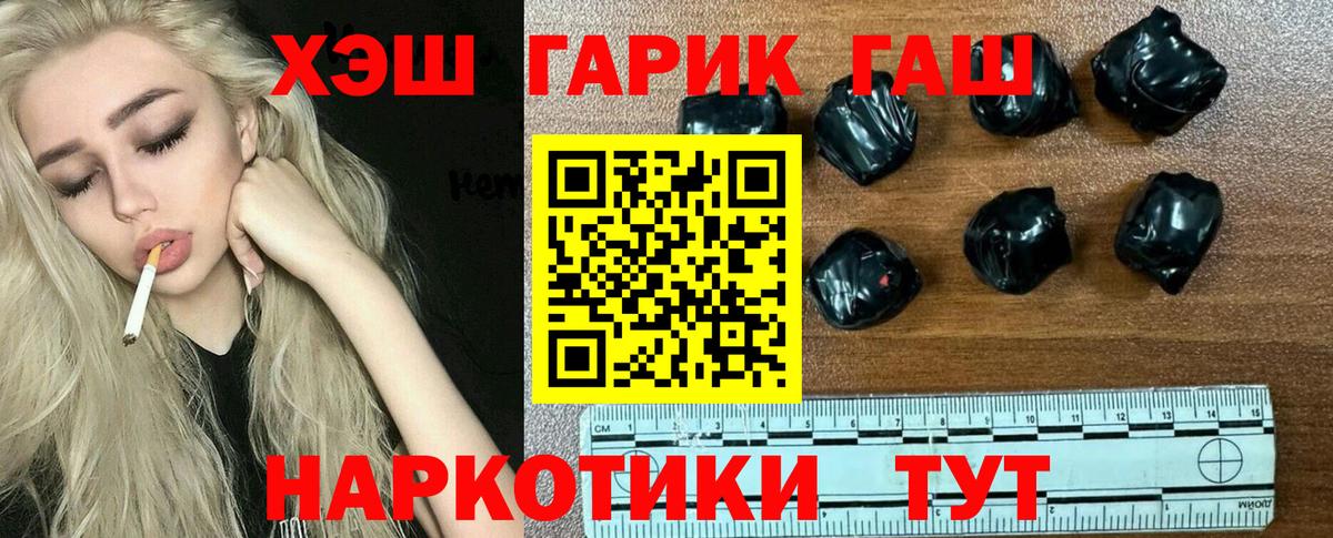 ГАШ VHQ  Вход с VPN  ГАШ хэш  ГАШИШ  Череповец 