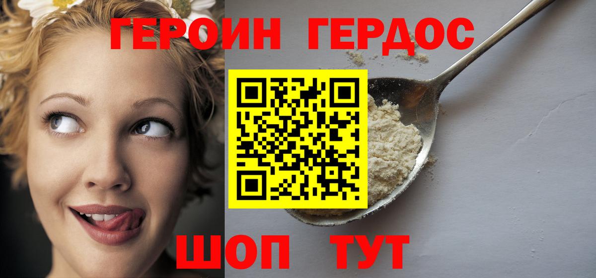 Череповец  ГЕРОИН  Вход с VPN  Героин герыч 