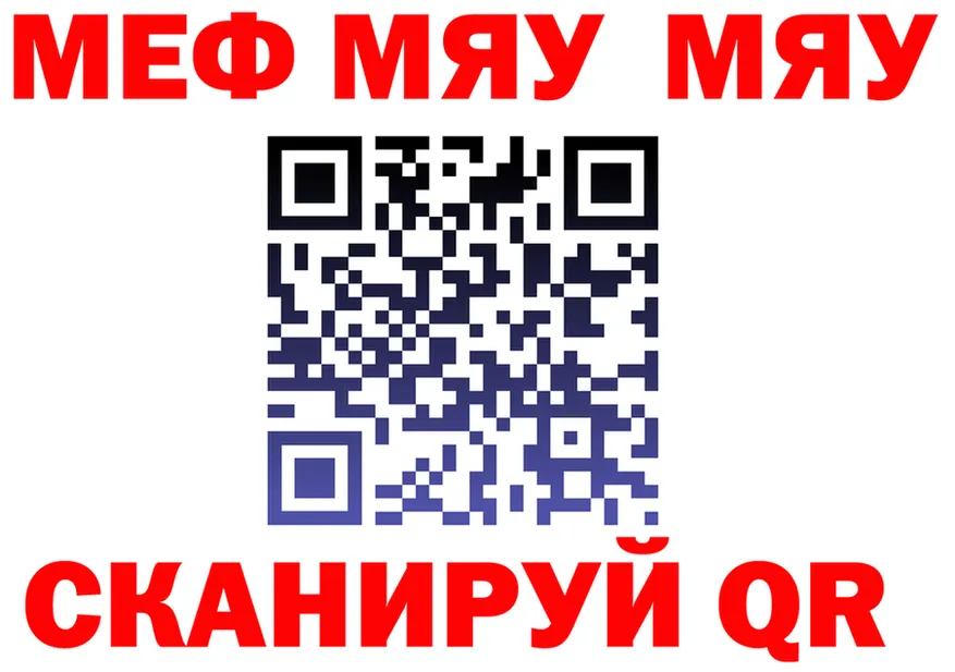 МЯУ-МЯУ mephedrone зеркало мориарти omg Череповец