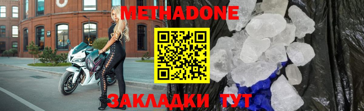 МЕТАДОН VHQ Череповец