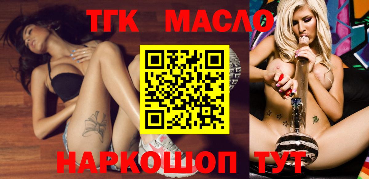 ТГК THC oil  ТГК вейп  Череповец  Вход с VPN 
